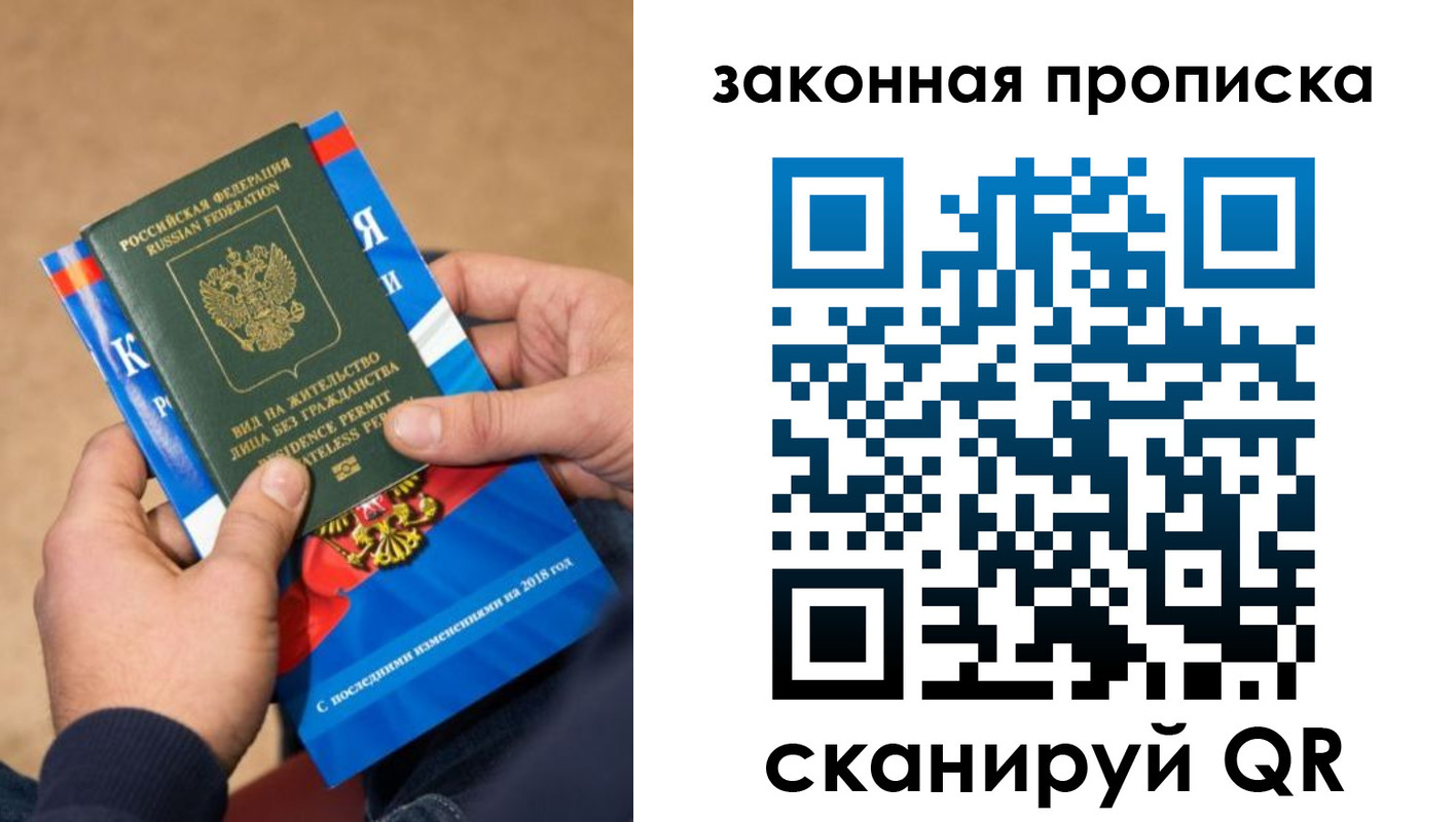 прописка законно в Межгорье
